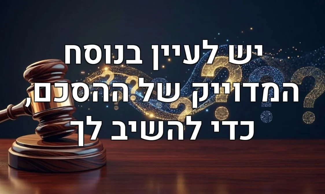 יש לעיין בנוסח המדוייק של ההסכם, כדי להשיב לך