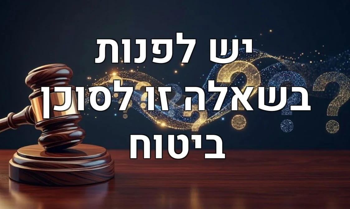 יש לפנות בשאלה זו לסוכן ביטוח