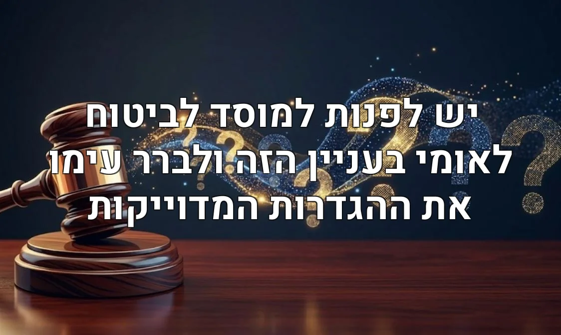 יש לפנות למוסד לביטוח לאומי בעניין הזה ולברר עימו את ההגדרות המדוייקות