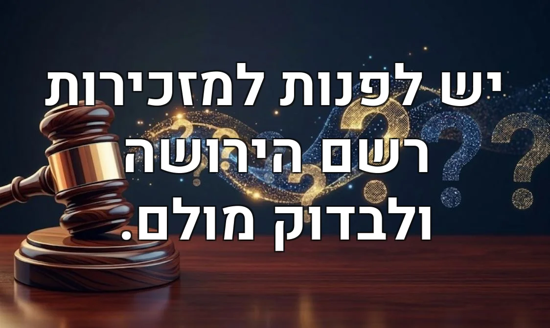 יש לפנות למזכירות רשם הירושה ולבדוק מולם.