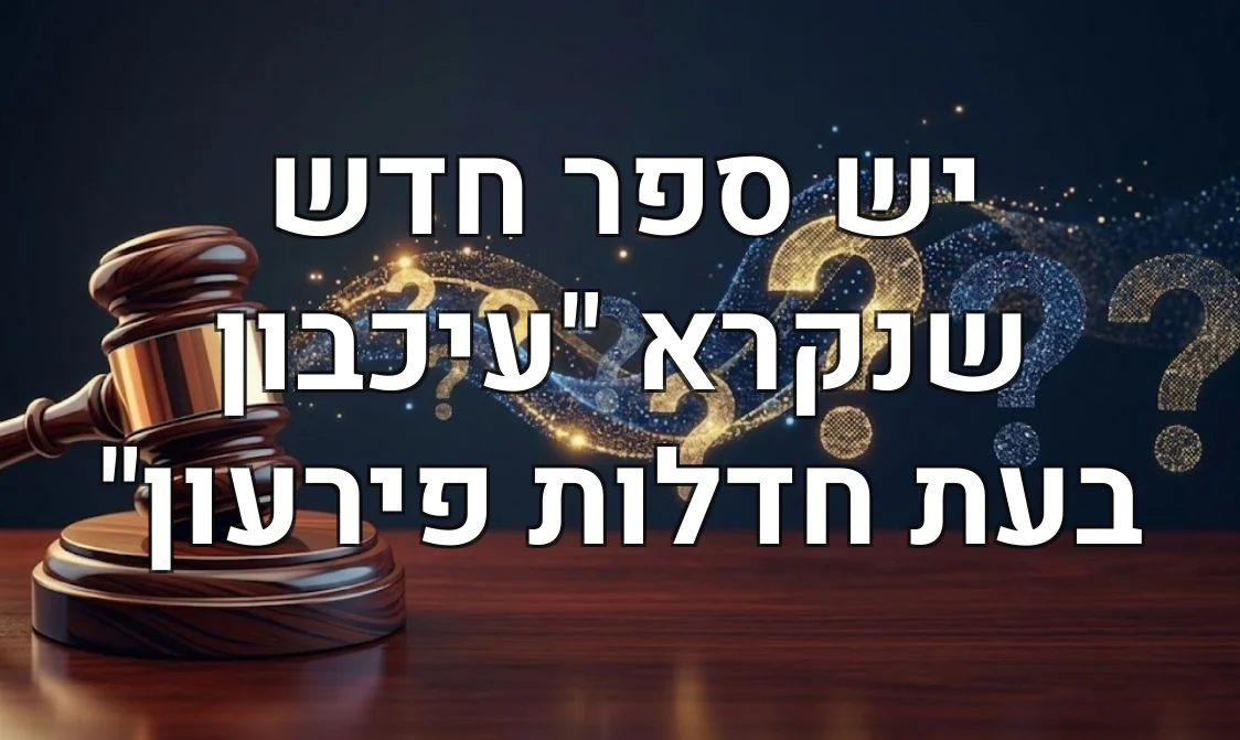 יש ספר חדש שנקרא "עיכבון בעת חדלות פירעון"