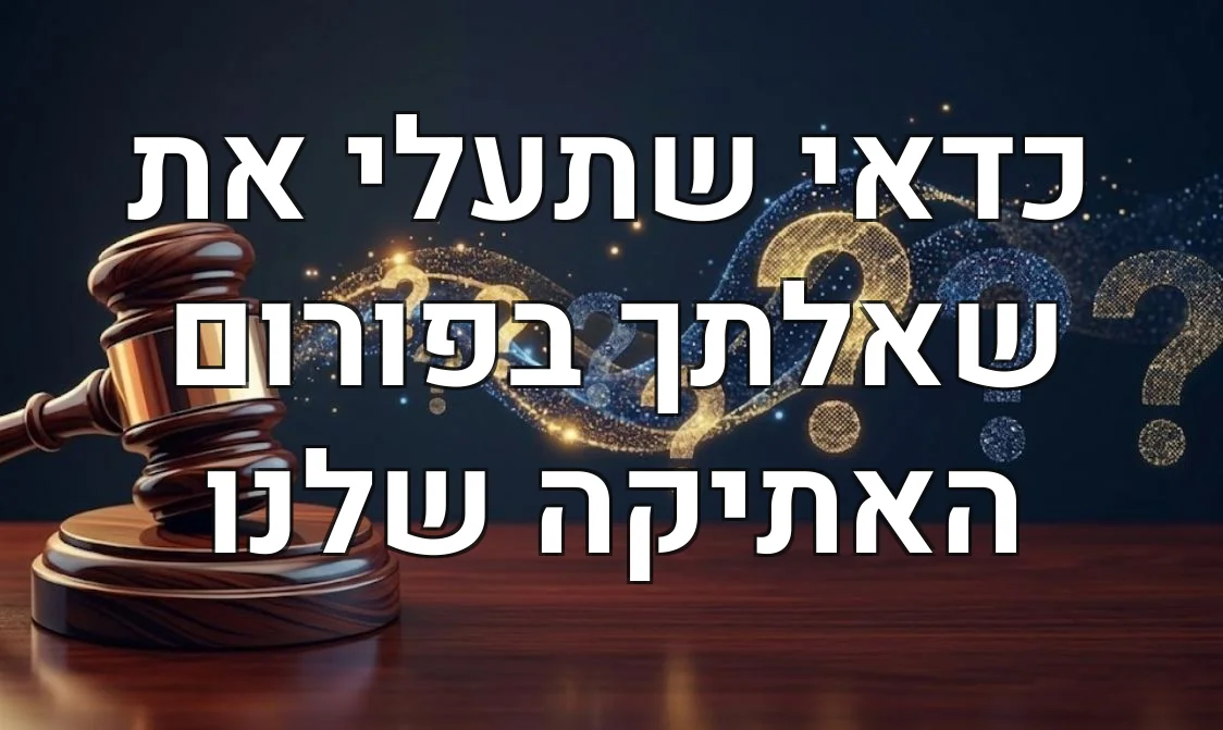 כדאי שתעלי את שאלתך בפורום האתיקה שלנו