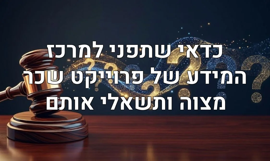 כדאי שתפני למרכז המידע של פרוייקט שכר מצוה ותשאלי אותם