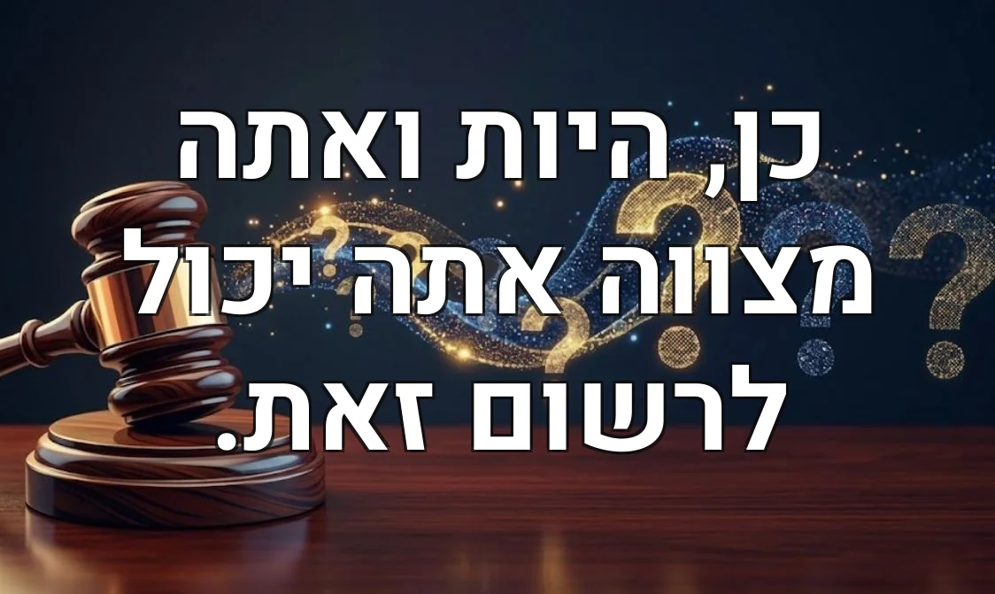 כן, היות ואתה מצווה אתה יכול לרשום זאת.