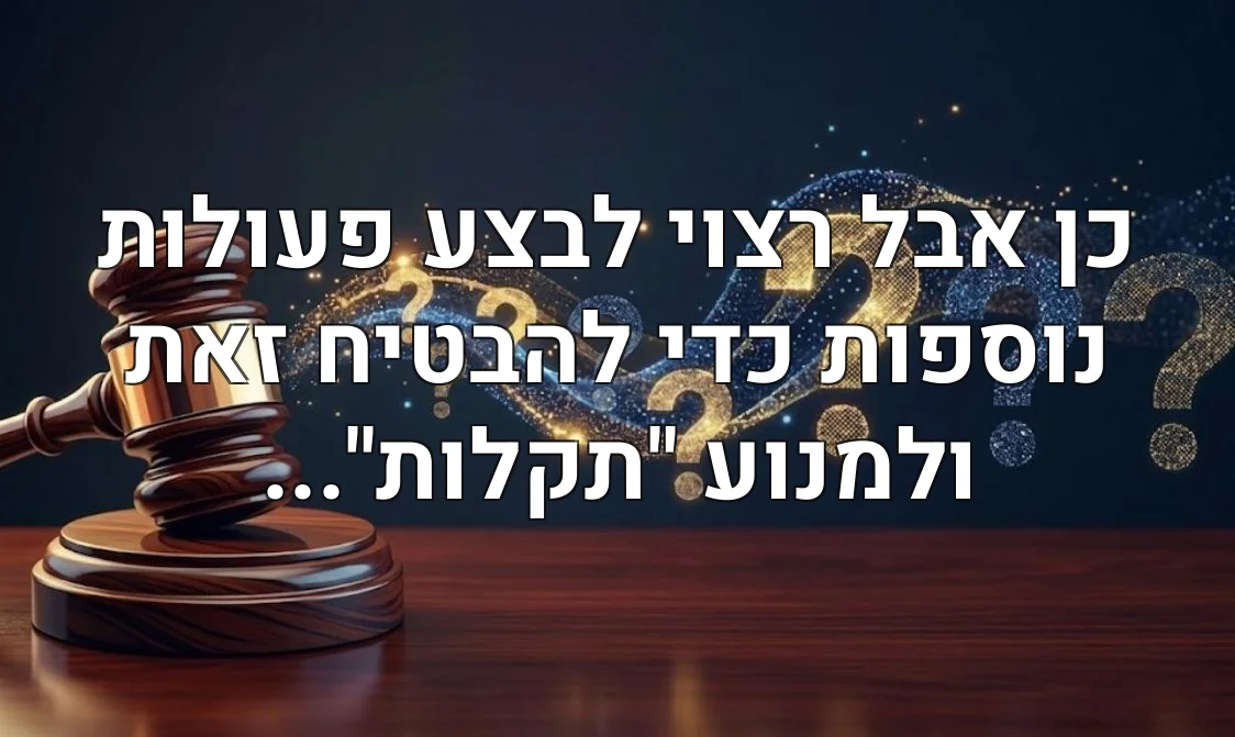 כן אבל רצוי לבצע פעולות נוספות כדי להבטיח זאת ולמנוע "תקלות"...