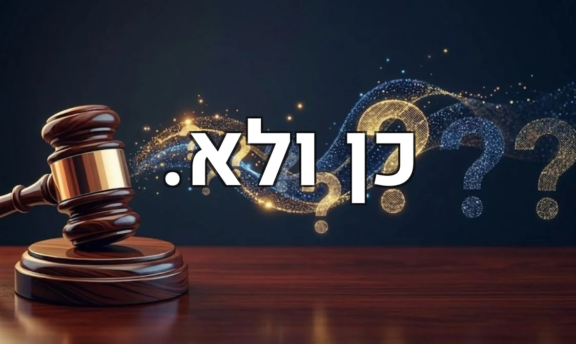 כן ולא.