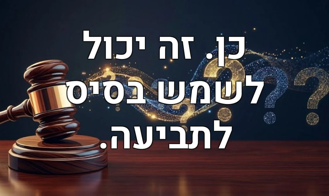 כן. זה יכול לשמש בסיס לתביעה.