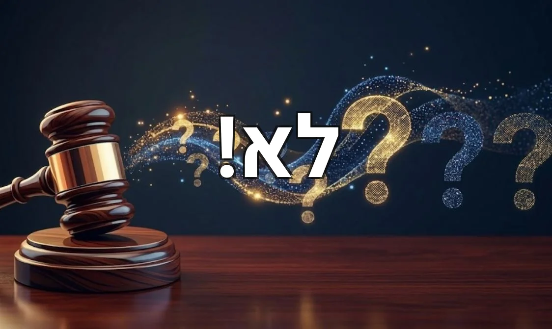 לא!