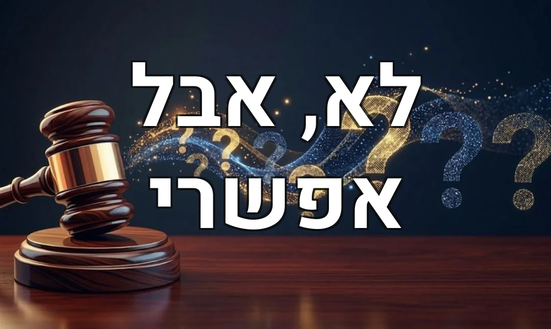 לא, אבל אפשרי