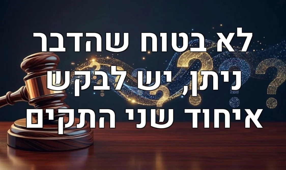 לא בטוח שהדבר ניתן, יש לבקש איחוד שני התקים