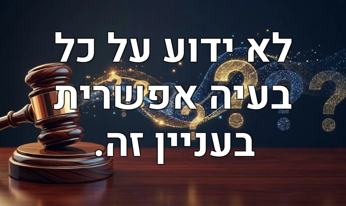 לא ידוע על כל בעיה אפשרית בעניין זה.