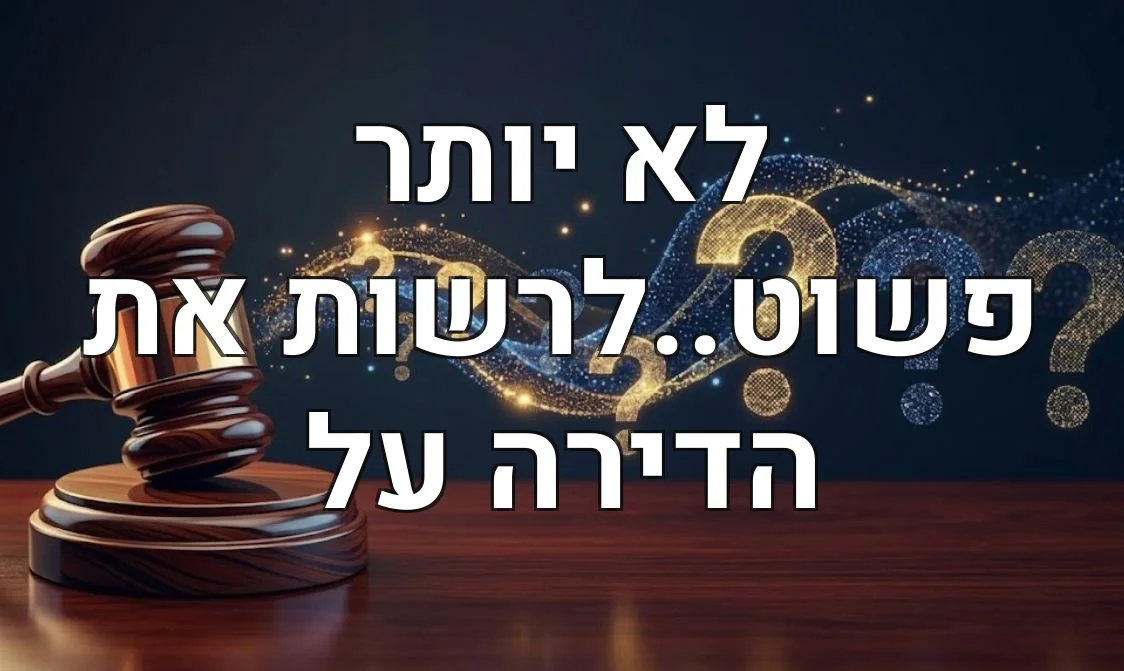 לא יותר פשוט..לרשות את הדירה על