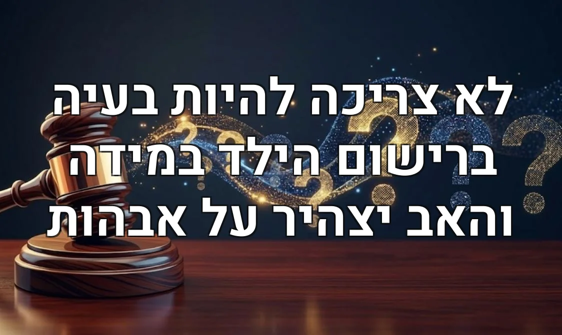 לא צריכה להיות בעיה ברישום הילד במידה והאב יצהיר על אבהות