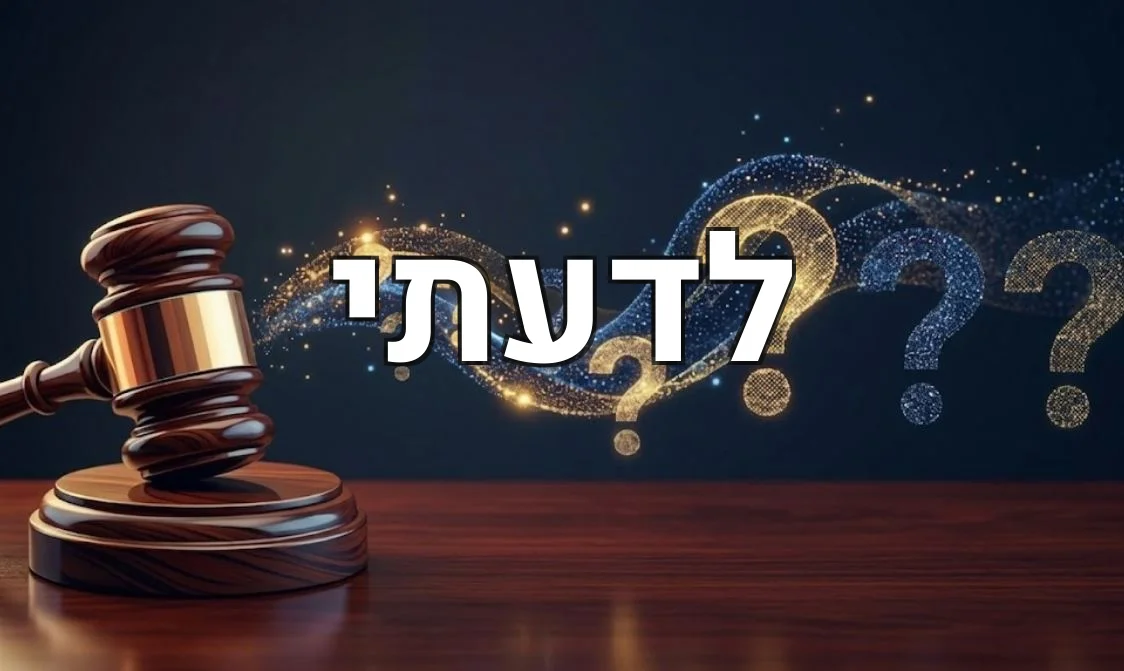 לדעתי