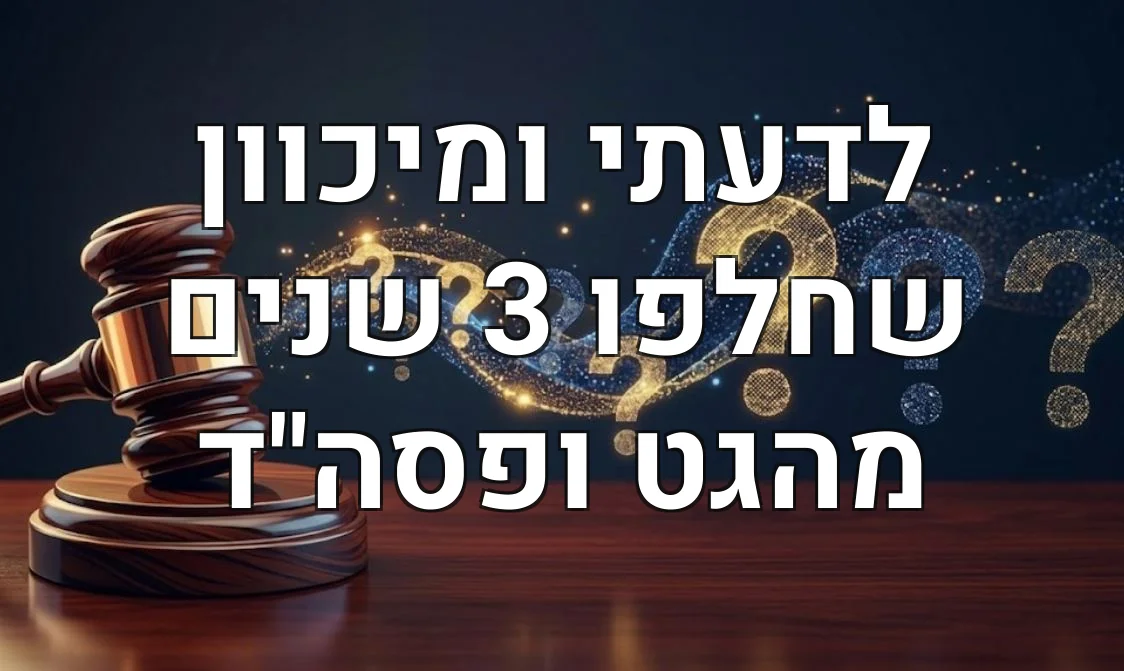 לדעתי ומיכוון שחלפו 3 שנים מהגט ופסה"ד