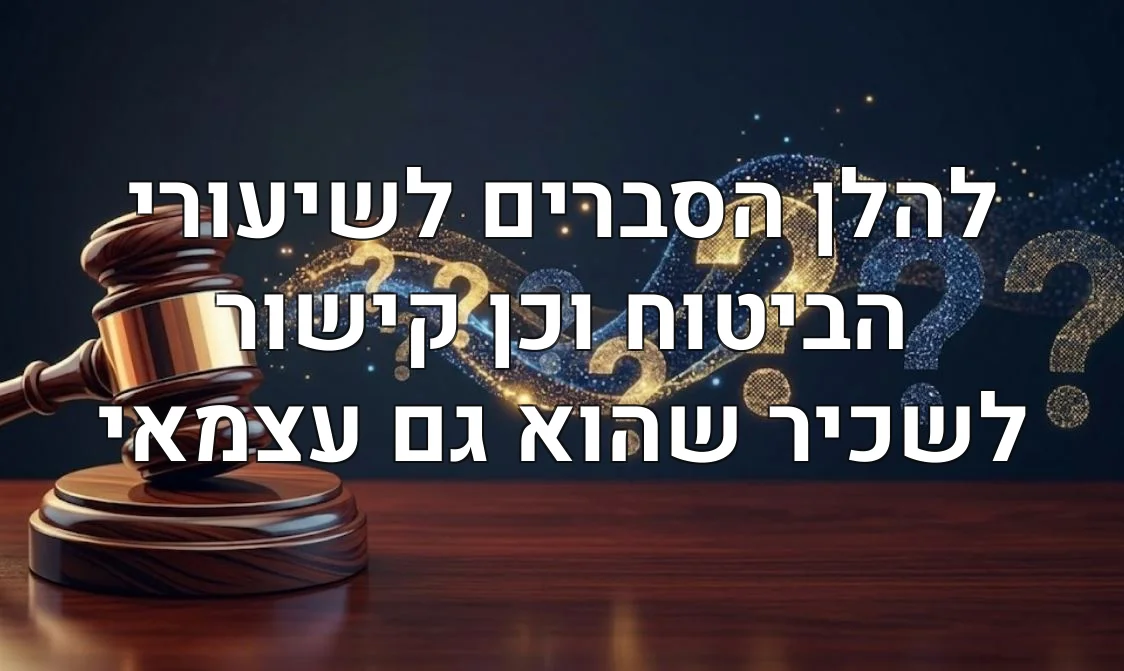 להלן הסברים לשיעורי הביטוח וכן קישור לשכיר שהוא גם עצמאי