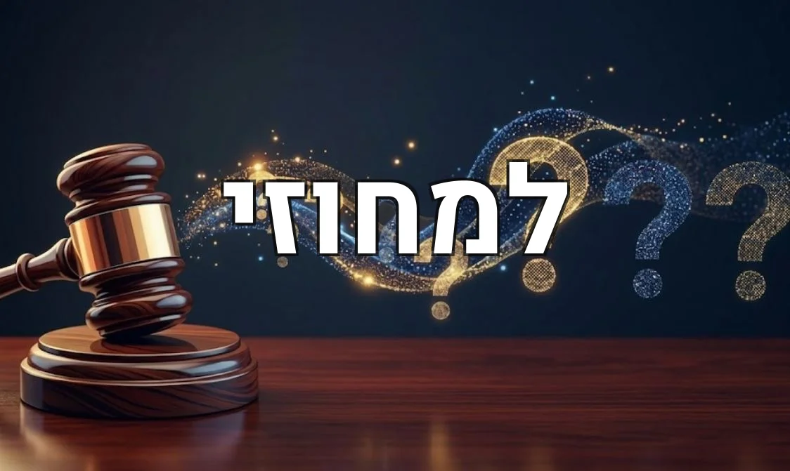 למחוזי
