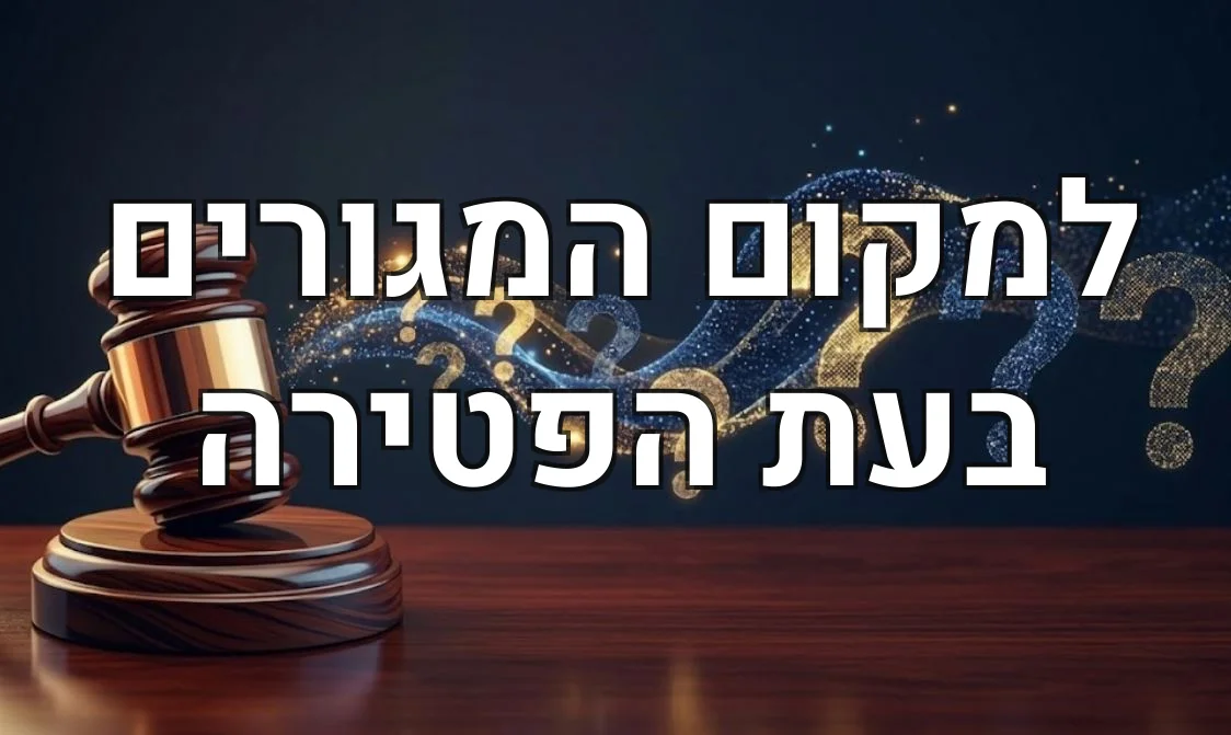 למקום המגורים בעת הפטירה
