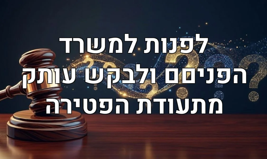 לפנות למשרד הפניםם ולבקש עותק מתעודת הפטירה