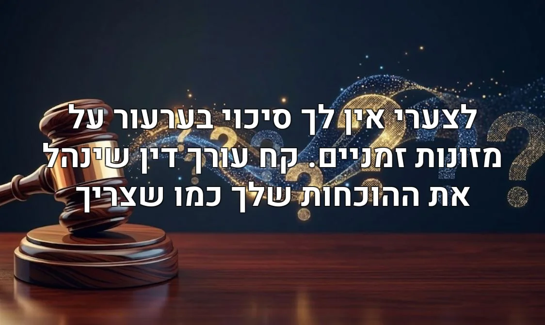 לצערי אין לך סיכוי בערעור על מזונות זמניים. קח עורך דין שינהל את ההוכחות שלך כמו שצריך
