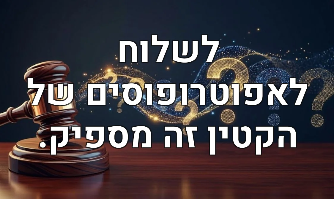 לשלוח לאפוטרופוסים של הקטין זה מספיק.