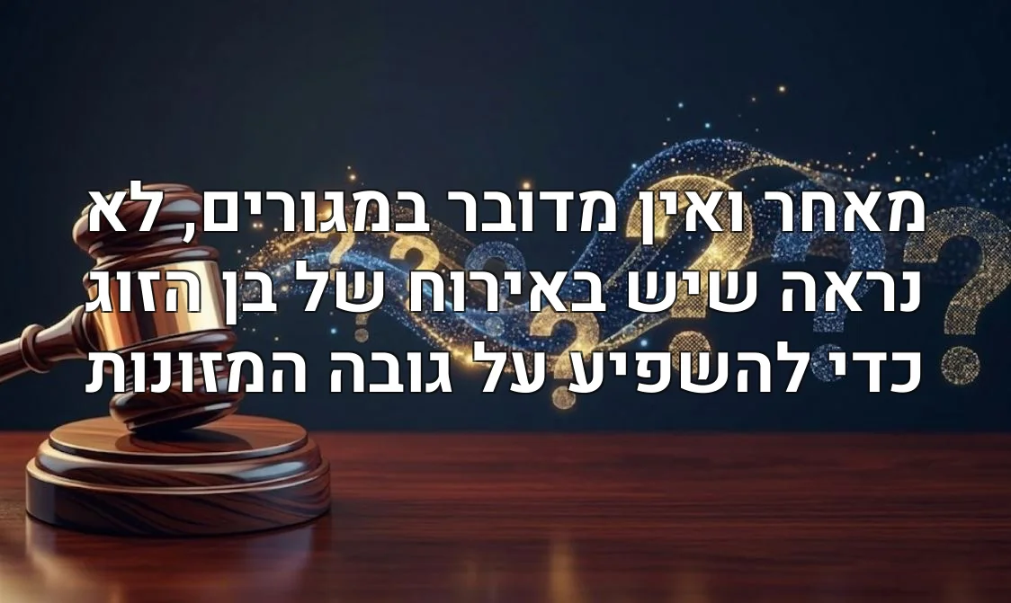 מאחר ואין מדובר במגורים, לא נראה שיש באירוח של בן הזוג כדי להשפיע על גובה המזונות