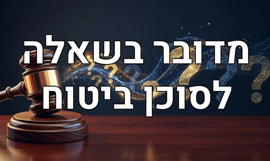 מדובר בשאלה לסוכן ביטוח