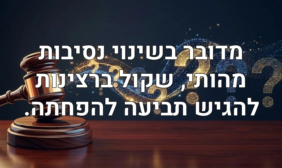 מדובר בשינוי נסיבות מהותי, שקול ברצינות להגיש תביעה להפחתה.