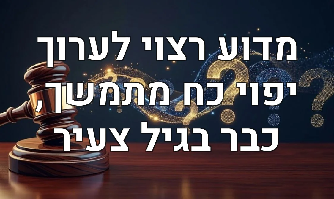 מדוע רצוי לערוך יפוי כח מתמשך, כבר בגיל צעיר