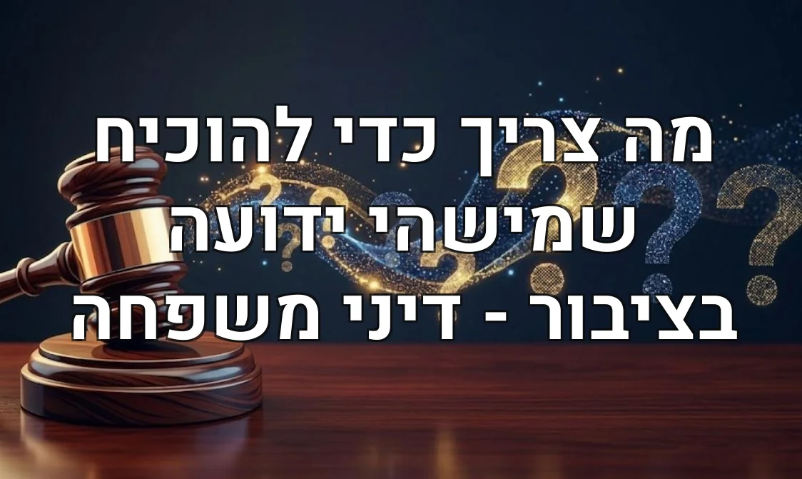 מה צריך כדי להוכיח שמישהי ידועה בציבור - דיני משפחה