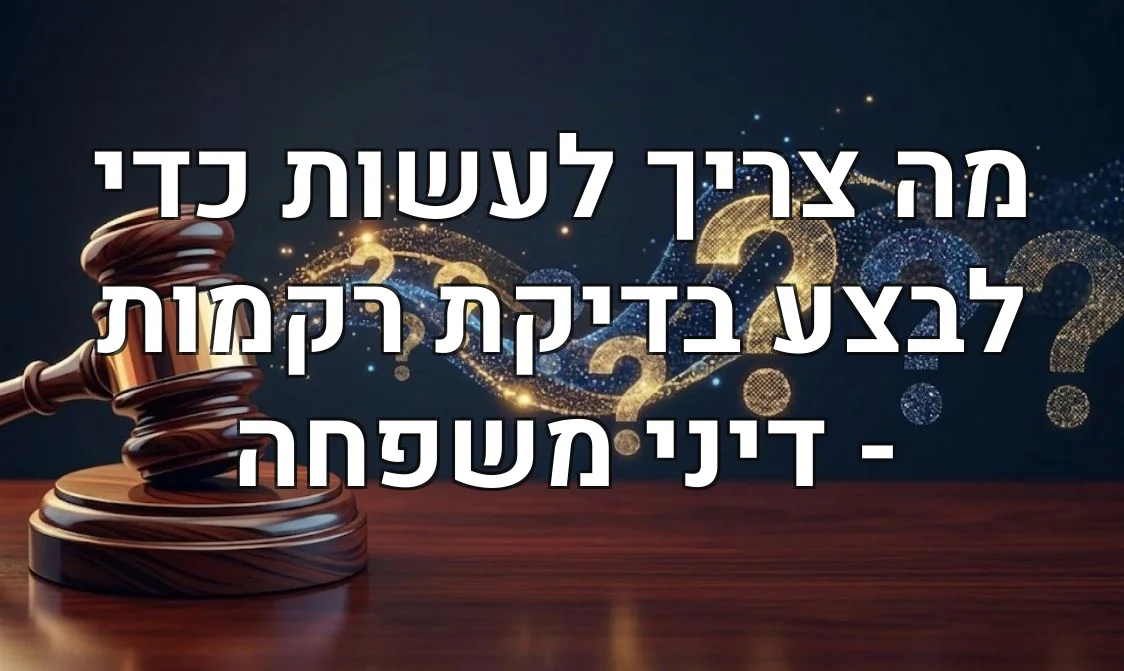 מה צריך לעשות כדי לבצע בדיקת רקמות - דיני משפחה