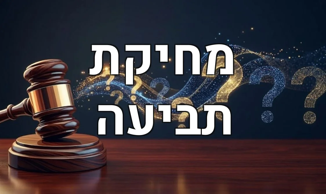 מחיקת תביעה