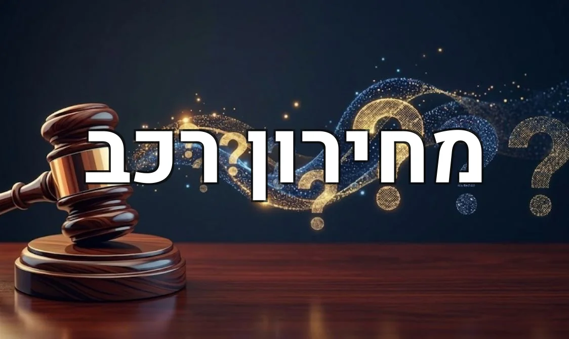 מחירון רכב