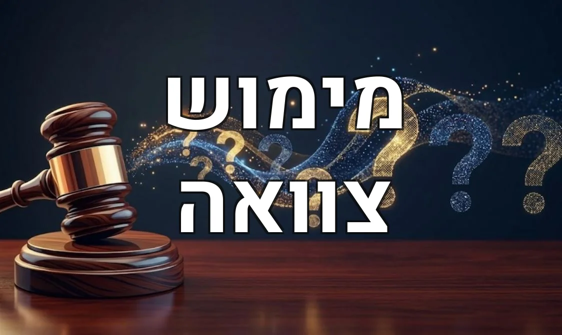 מימוש צוואה