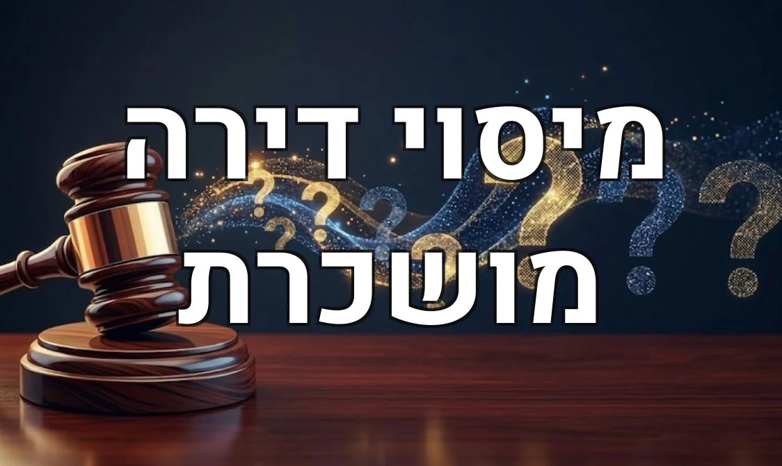 מיסוי דירה מושכרת