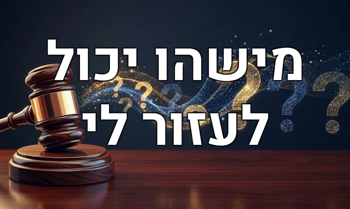 מישהו יכול לעזור לי