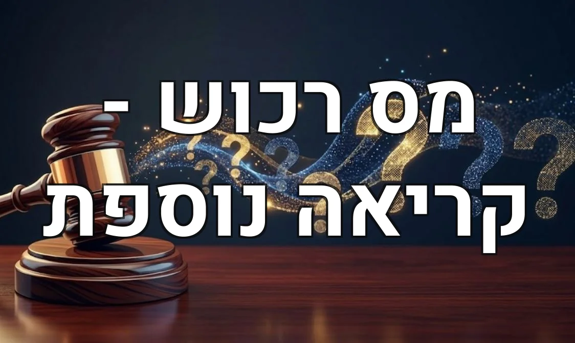 מס רכוש - קריאה נוספת