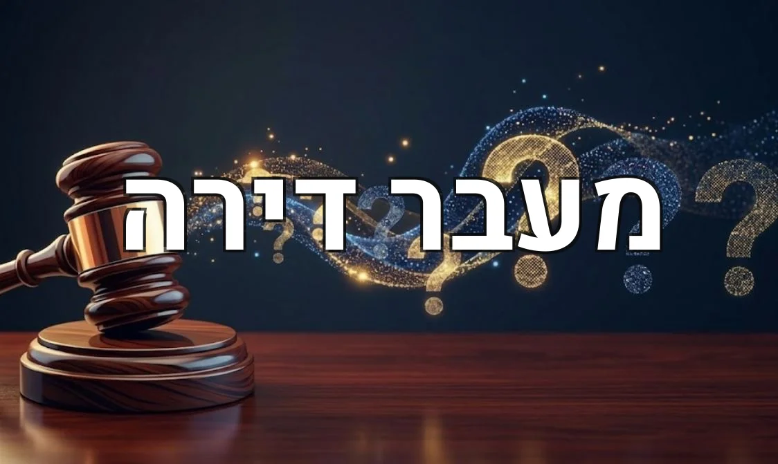מעבר דירה