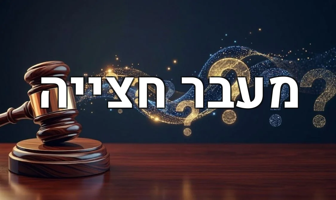 מעבר חצייה