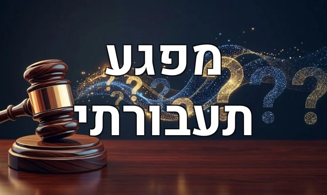 מפגע תעבורתי