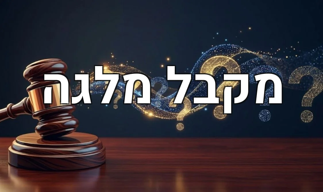מקבל מלגה