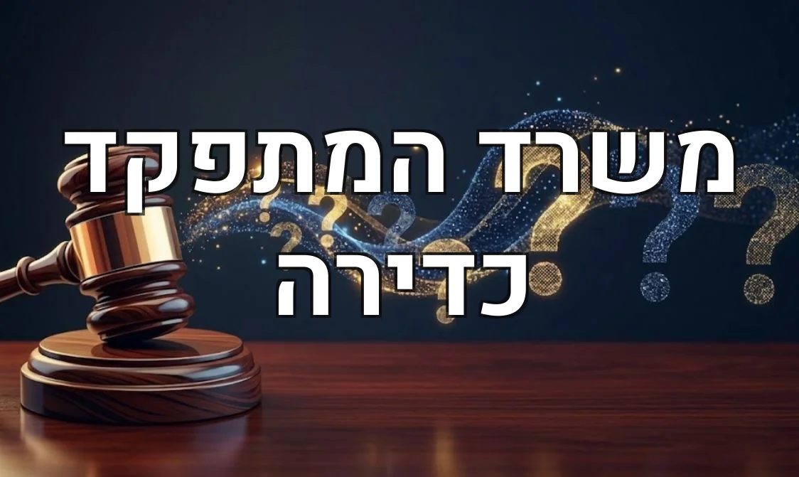 משרד המתפקד כדירה
