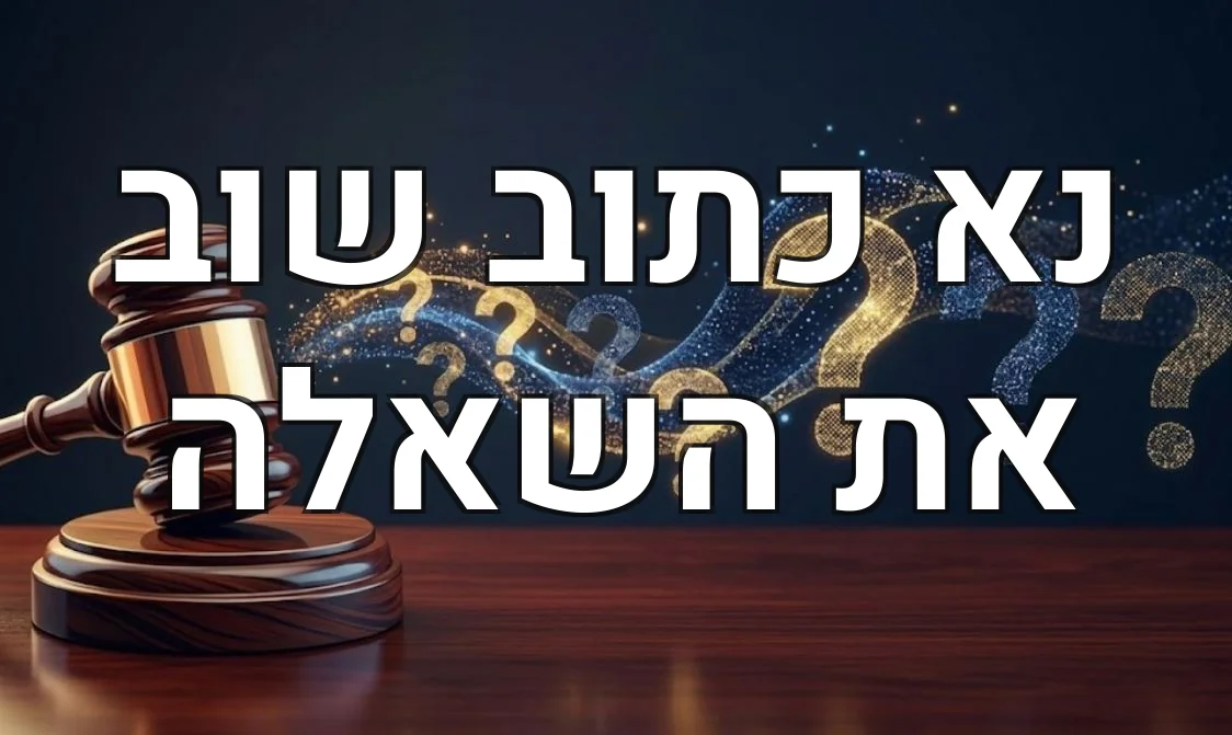 נא כתוב שוב את השאלה
