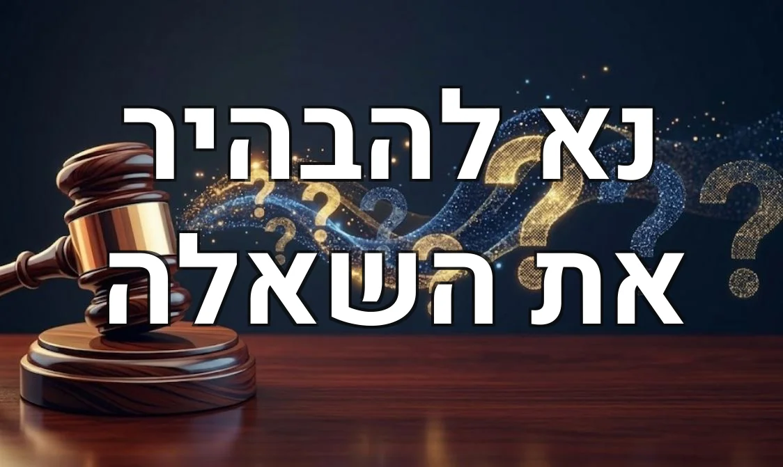 נא להבהיר את השאלה