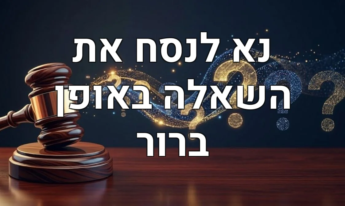 נא לנסח את השאלה באופן ברור