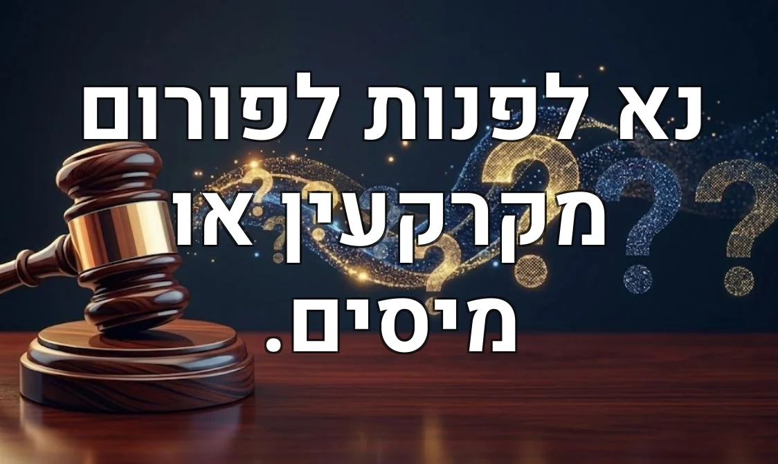 נא לפנות לפורום מקרקעין או מיסים.