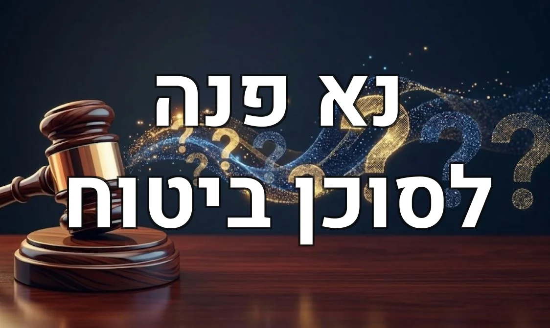 נא פנה לסוכן ביטוח