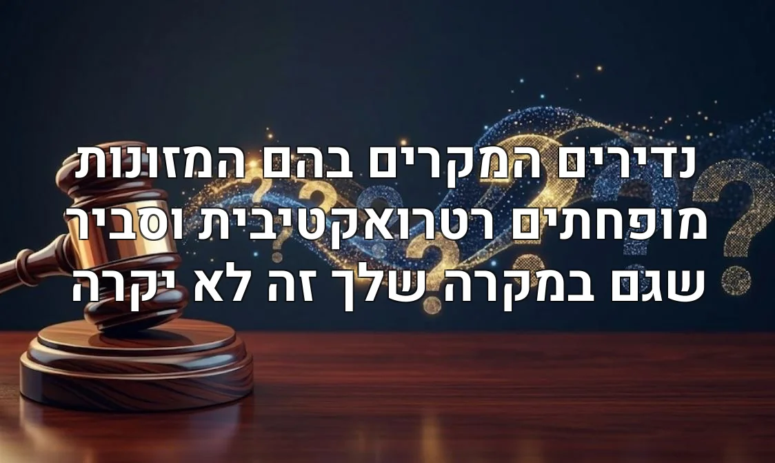נדירים המקרים בהם המזונות מופחתים רטרואקטיבית וסביר שגם במקרה שלך זה לא יקרה