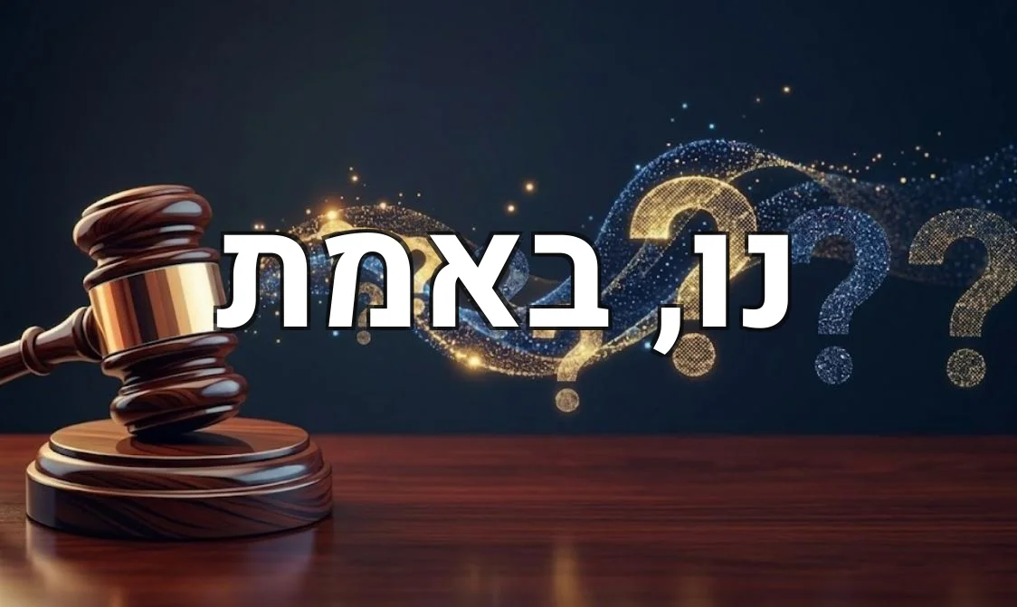 נו, באמת