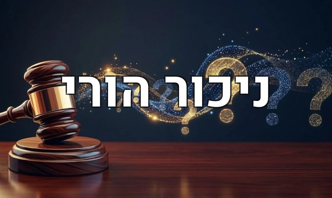 ניכור הורי
